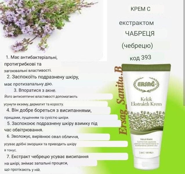 Крем з екстрактом чебрецю 100 мл від ERSAG 393 фото