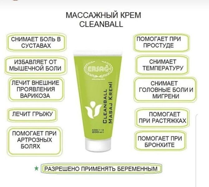 Clean ball масажний крем на основі ментолу та цілющих трав від ERSAG 200мл 112 фото