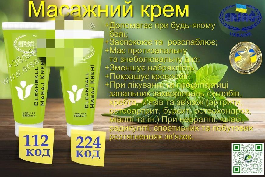 Clean ball масажний крем на основі ментолу та цілющих трав від ERSAG 200мл 112 фото
