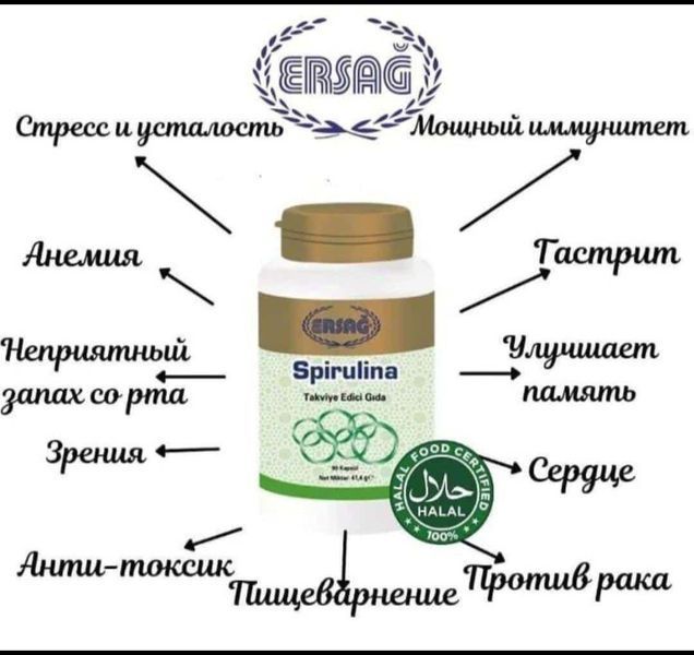 Спіруліна від ERSAG 90 капсул 2016 фото