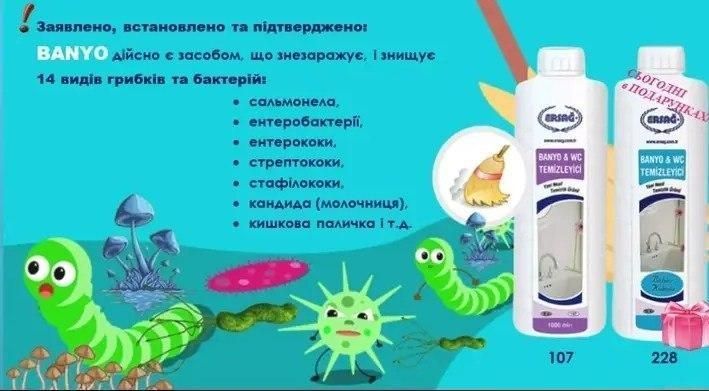 БАНЬО - засіб для миття ванни кімнати 1000 мл від ERSAG 107,228 фото